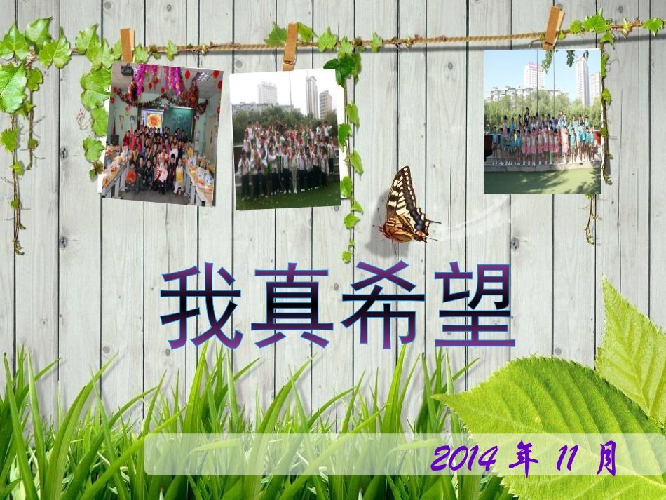 《我真希望》_第1页