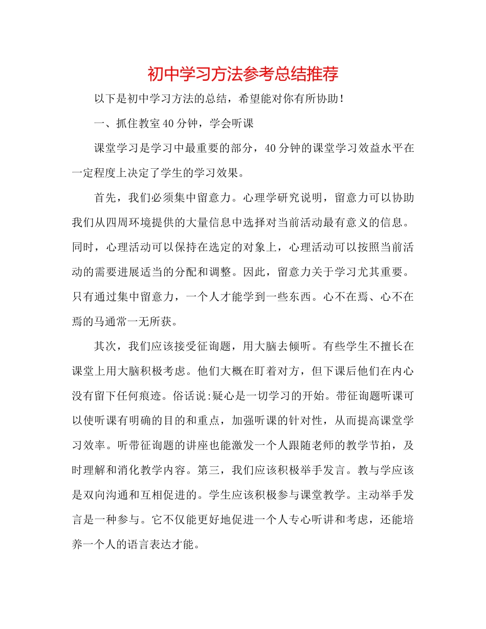 初习方法参考总结推荐_第1页