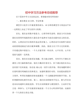 初习方法参考总结推荐