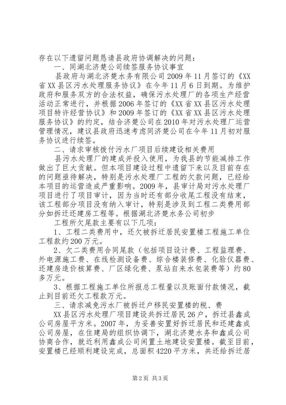 关于请求审批铁山香竹坪牧业科技养殖场的报告_第2页