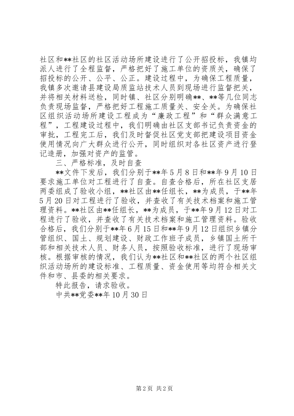 关于请求对村级组织活动场所进行验收的报告_第2页