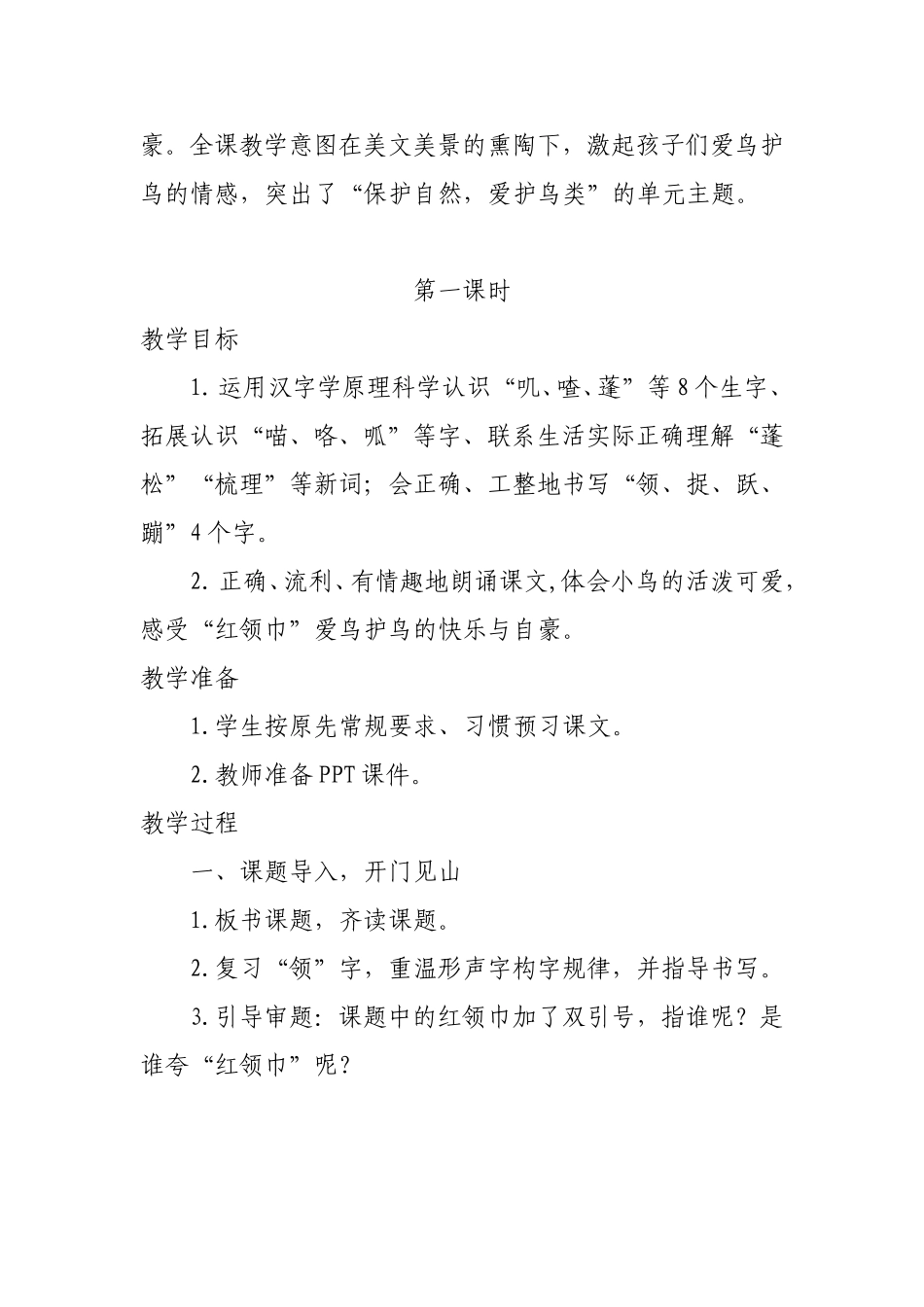 红领巾真好教案_第2页