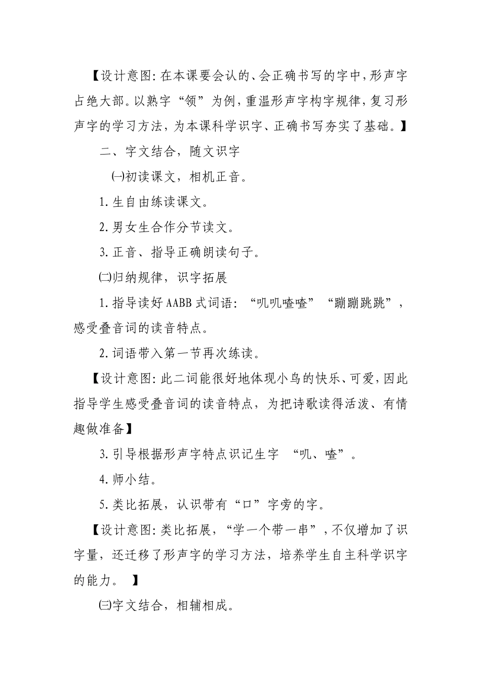 红领巾真好教案_第3页