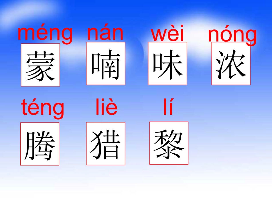 人教版小学语文二年级上册《父亲和鸟》PPT课件 (2)_第2页
