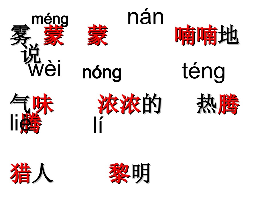 人教版小学语文二年级上册《父亲和鸟》PPT课件 (2)_第3页