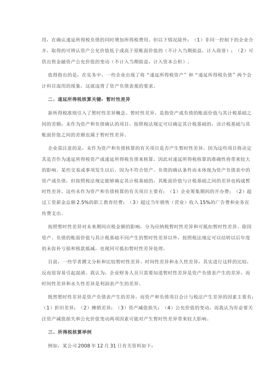 新准则下所得税核算技巧_第3页