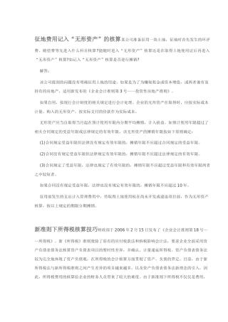 新准则下所得税核算技巧