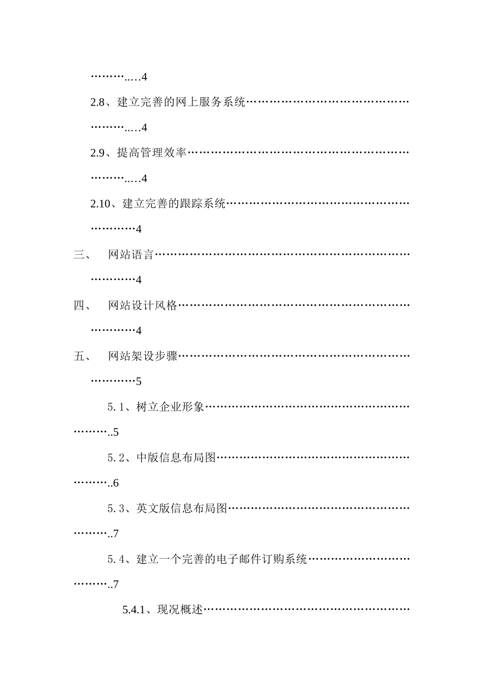 格兰仕网站的方案_第2页