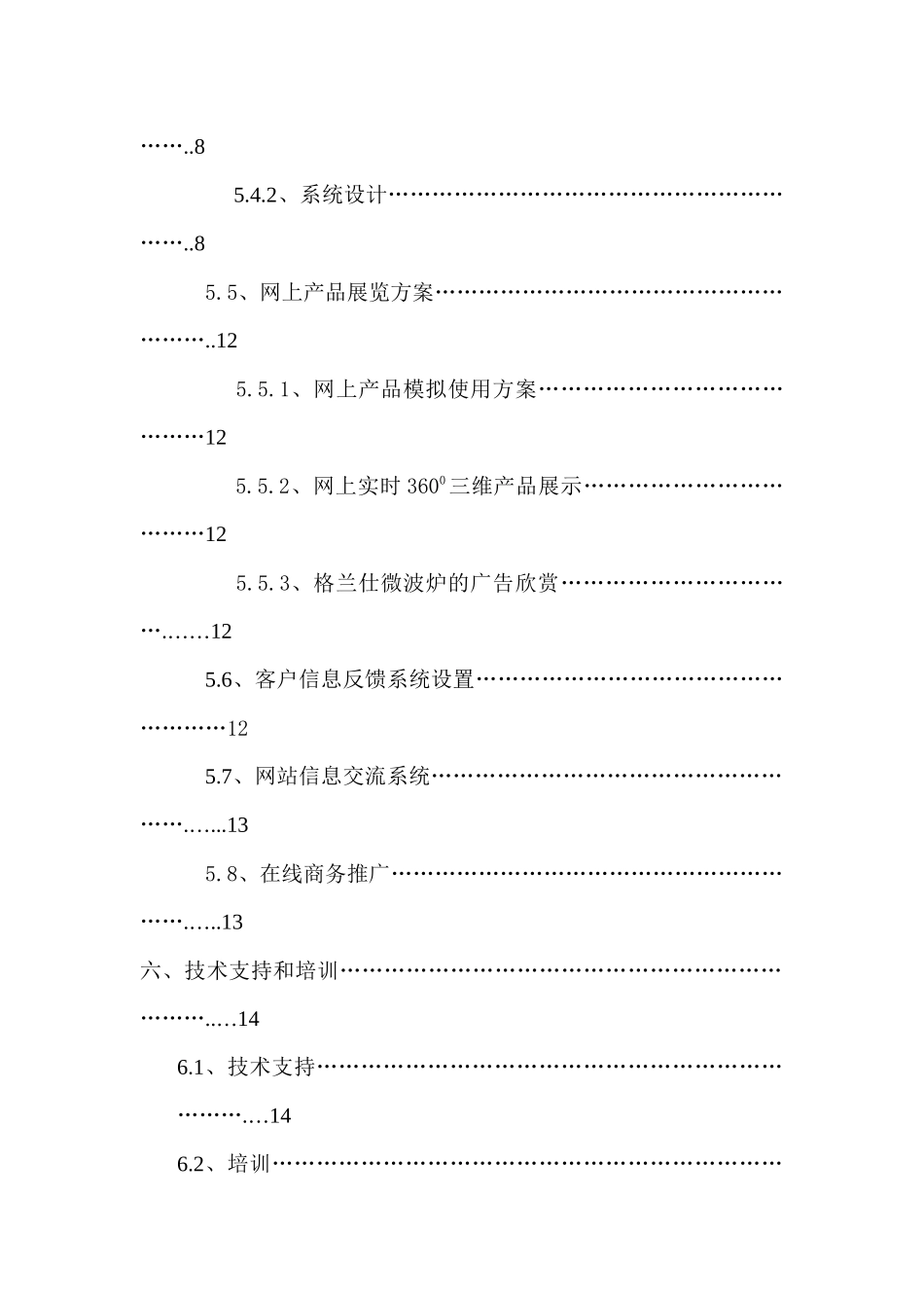 格兰仕网站的方案_第3页