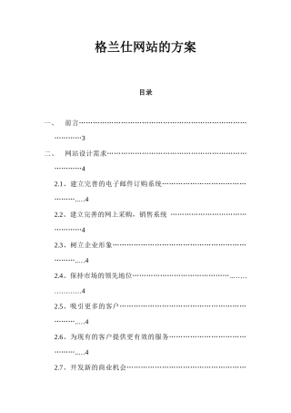 格兰仕网站的方案