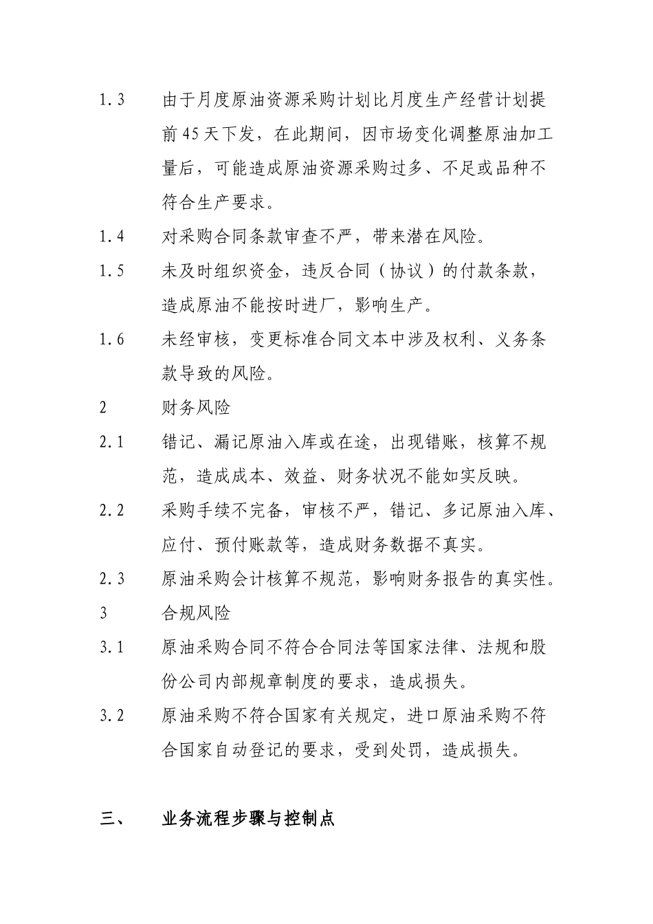1.1原油采购业务流程_第2页