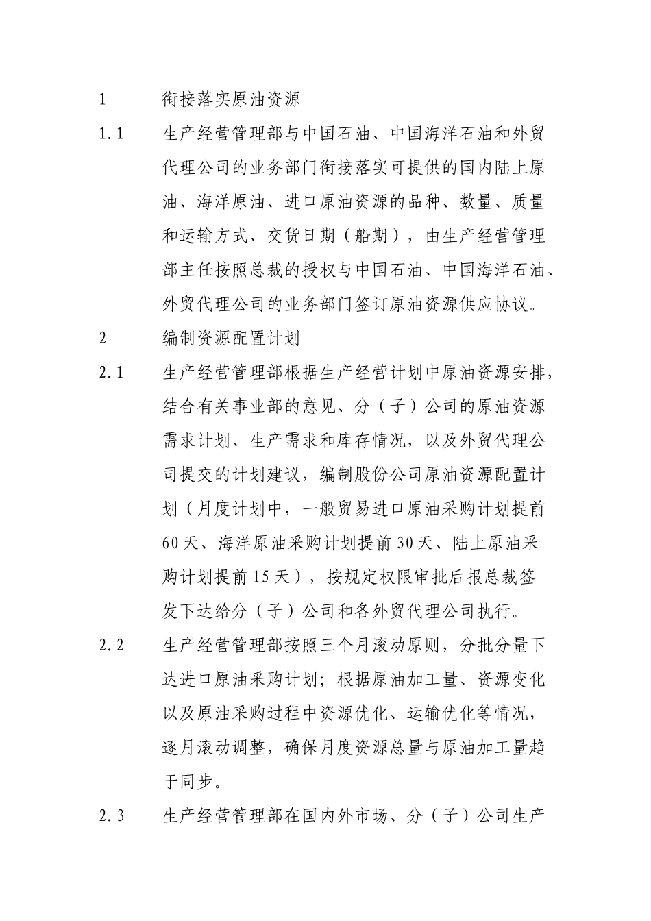 1.1原油采购业务流程_第3页