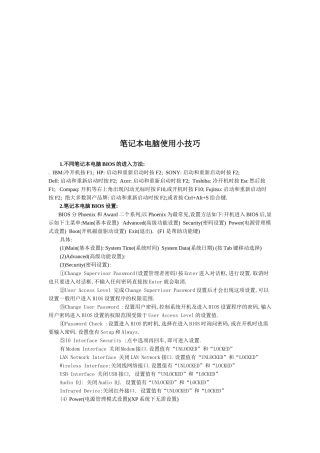 笔记本电脑使用小技巧传授