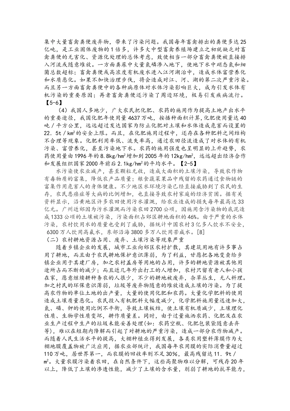 新农村建设下的环境问题分析_第2页
