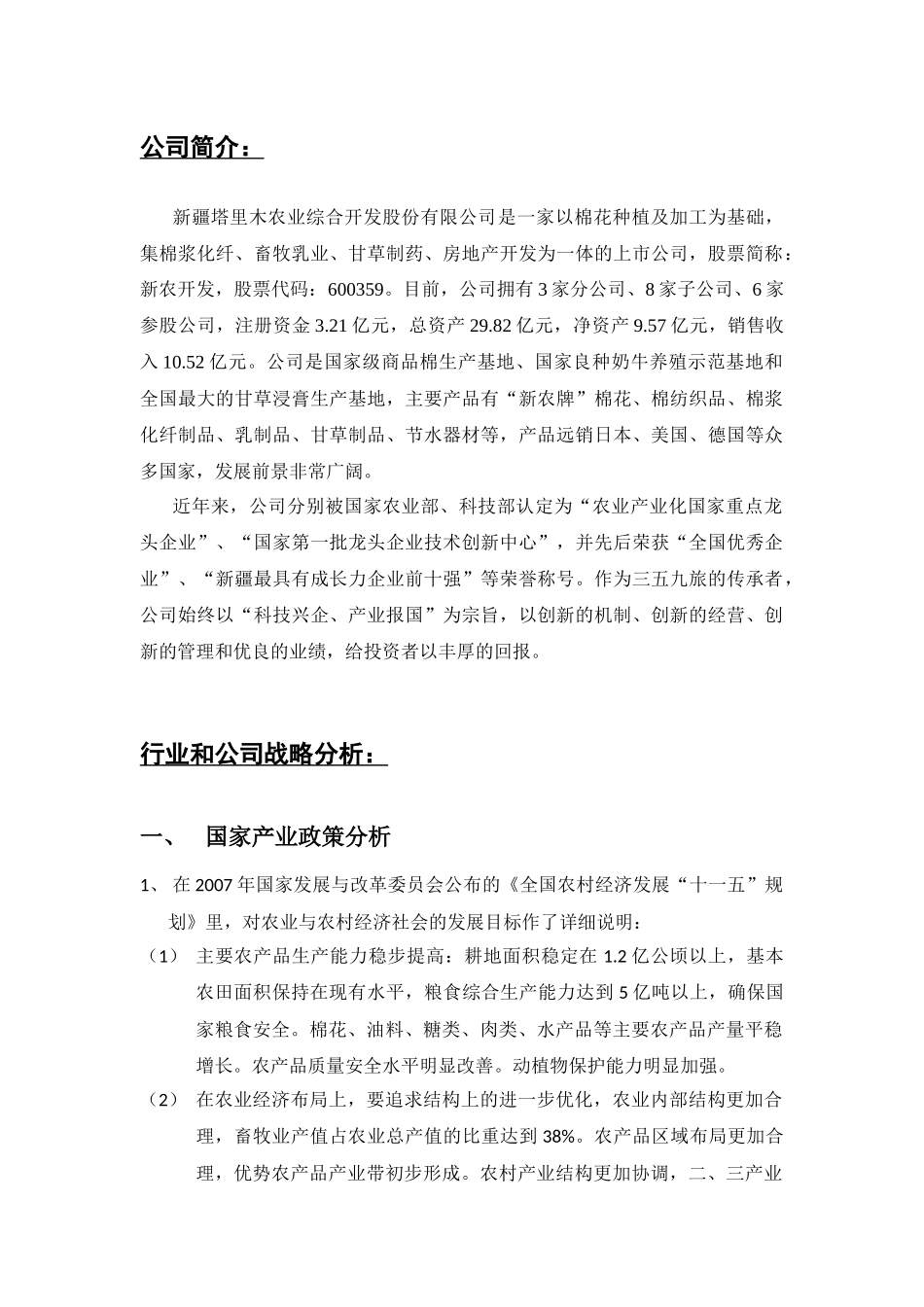 新农开发财务报表分析_第3页