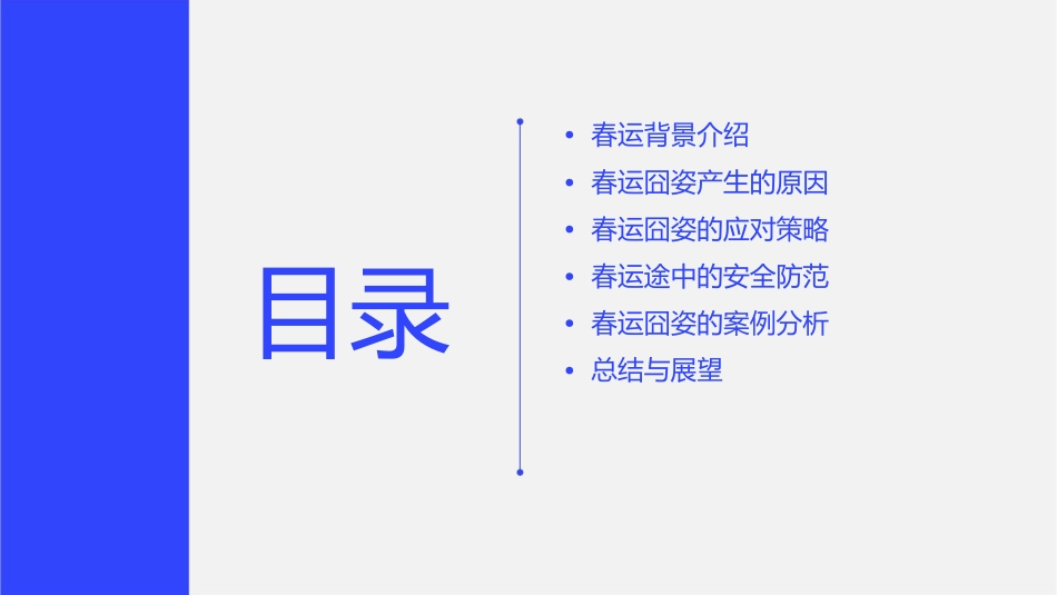 春运途中的各种囧姿课件_第2页