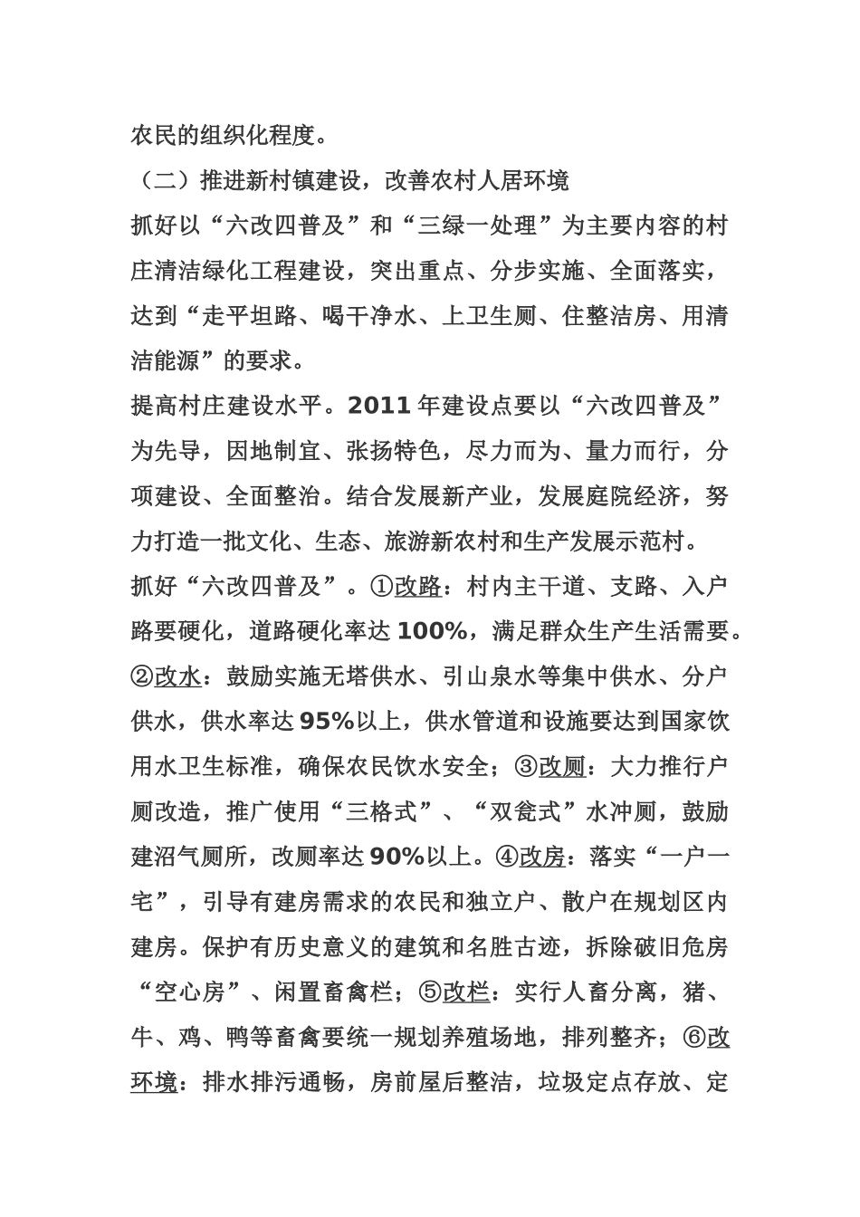 新农村和清洁工程工作部署_第2页