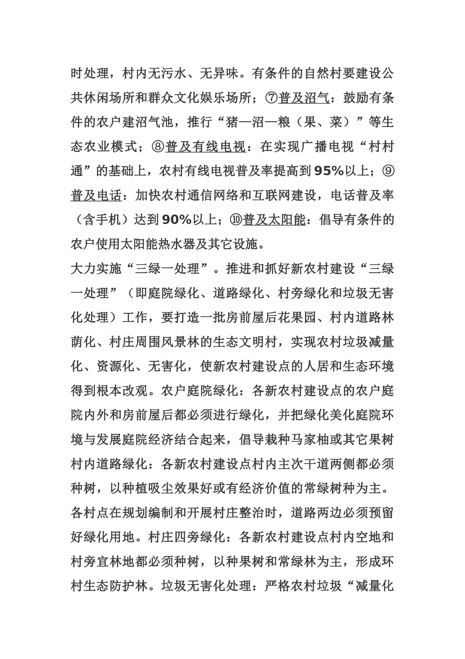 新农村和清洁工程工作部署_第3页