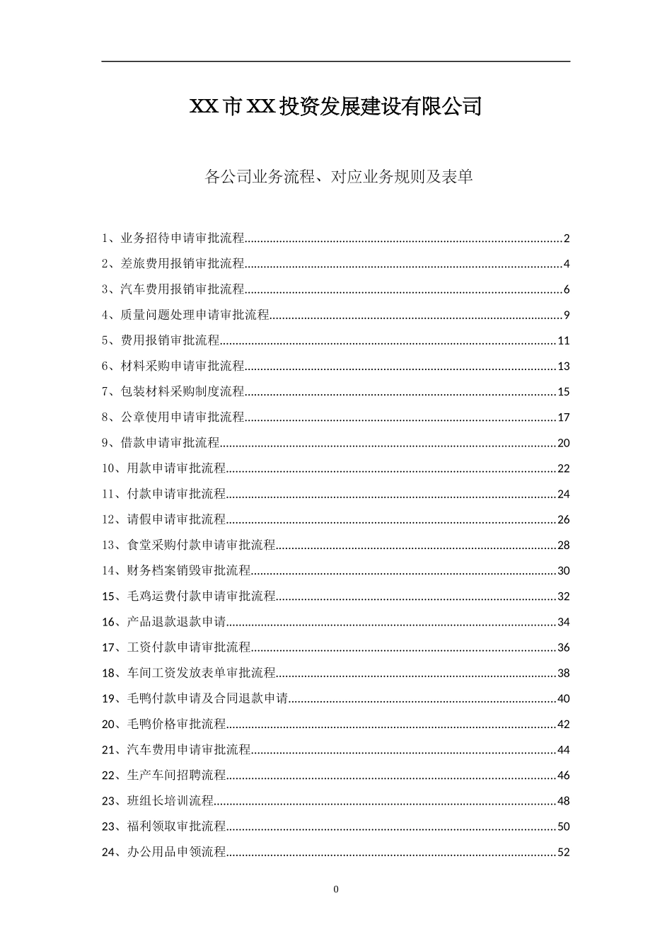 管委会OA信息审批流程_第1页