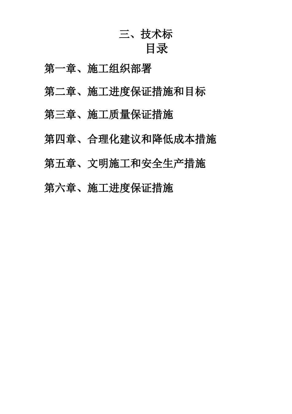 室外暖气管道改造工程_第2页