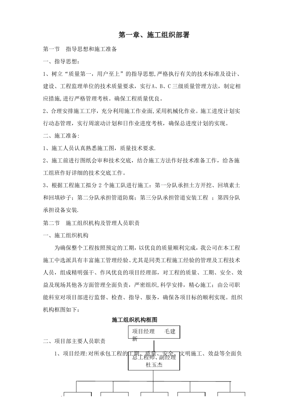 室外暖气管道改造工程_第3页