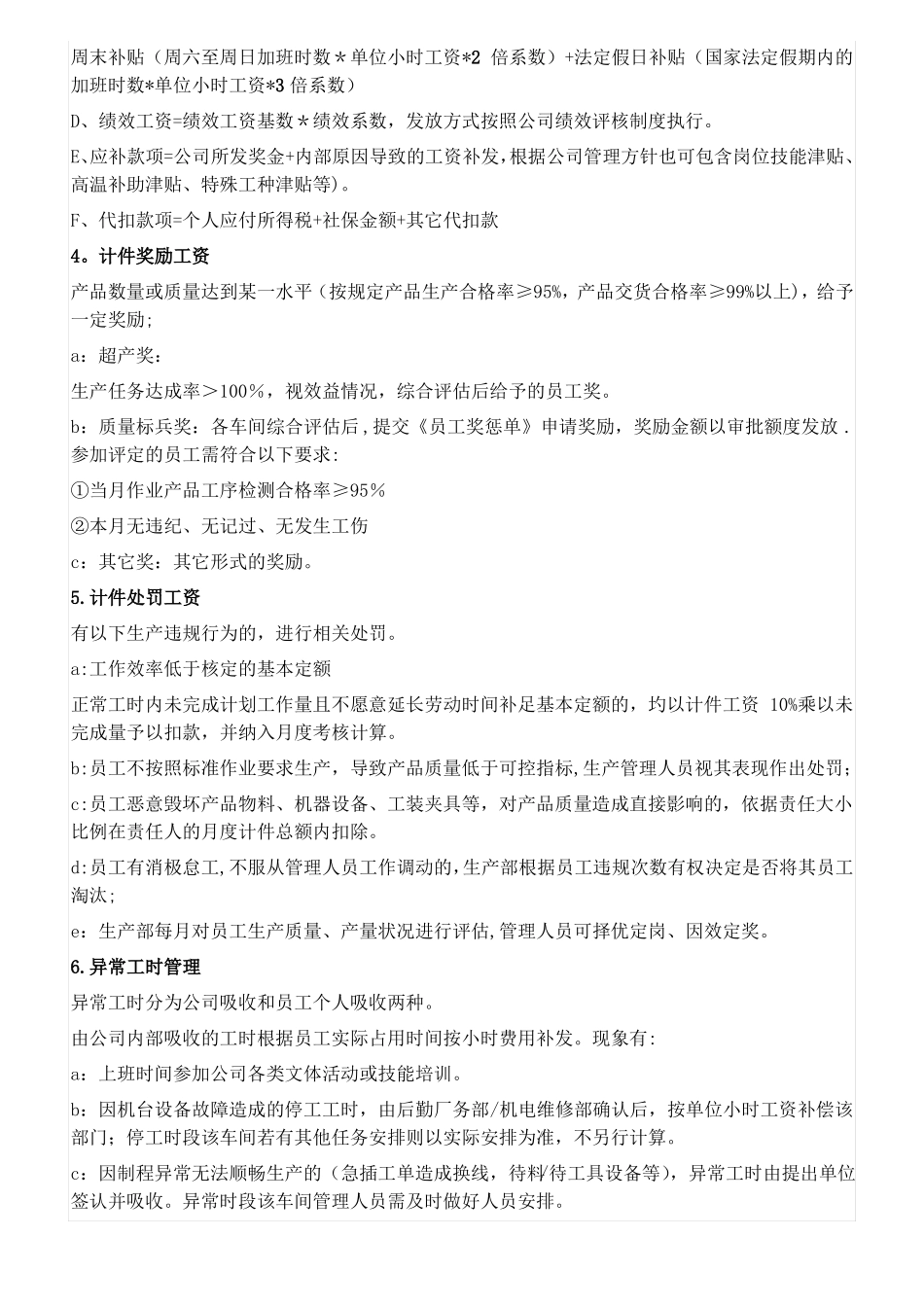 生产计件工资制度方案_第3页