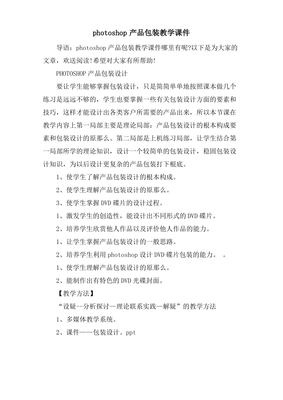 photoshop产品包装教学课件_第1页