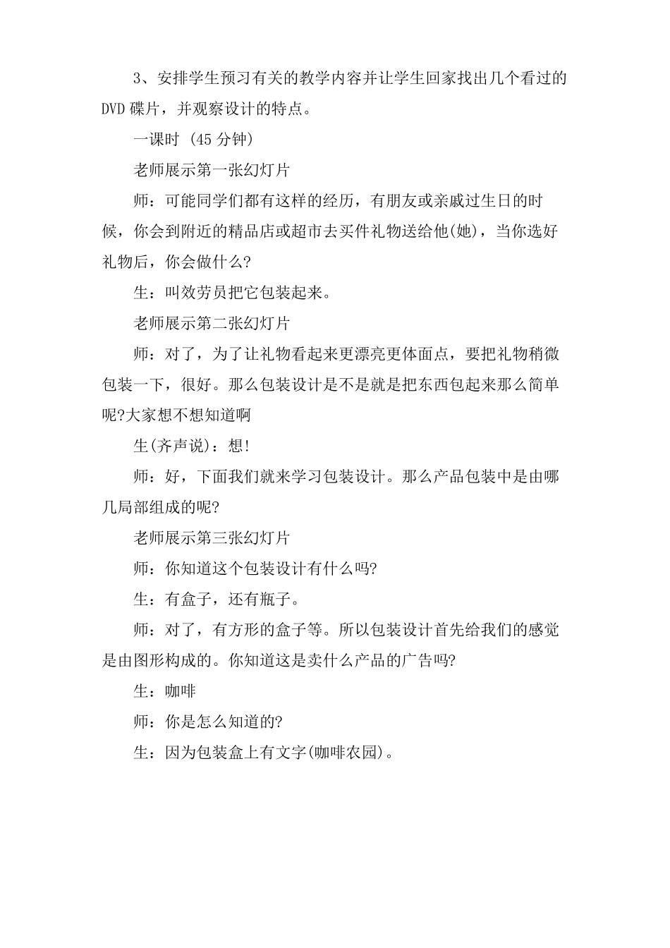 photoshop产品包装教学课件_第2页