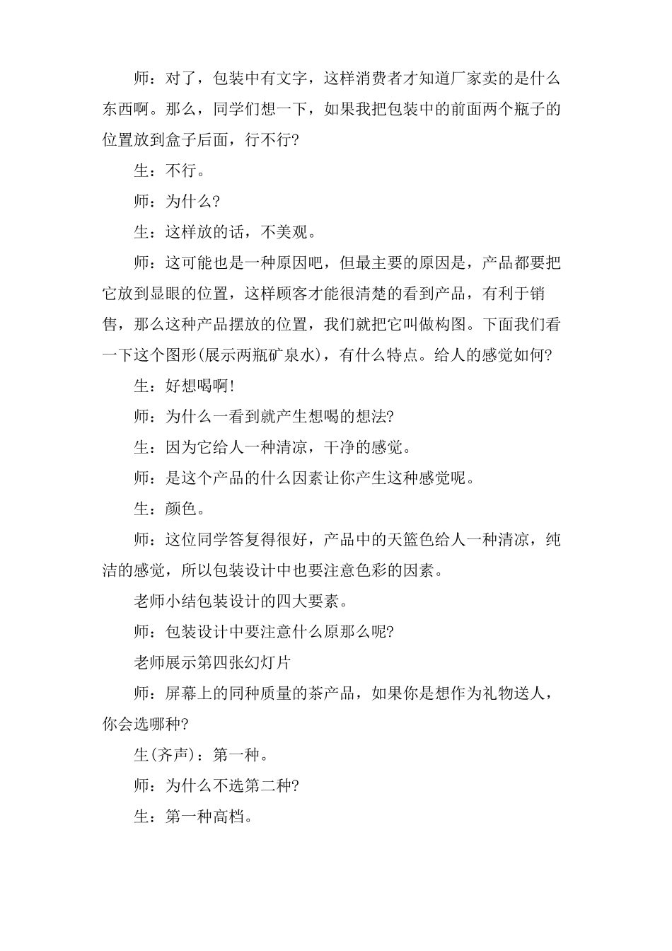 photoshop产品包装教学课件_第3页