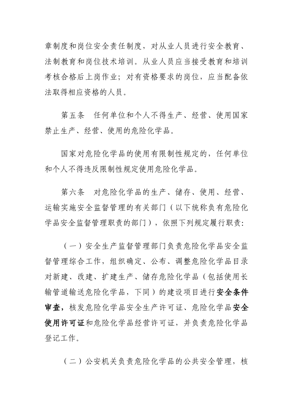 新修订的危险化学品安全管理条例(2011年3月修订)_第3页