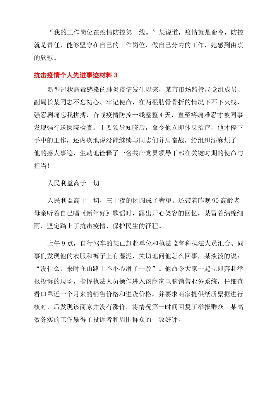抗击疫情场监管局先进事迹材料场监管抗击疫情_第2页