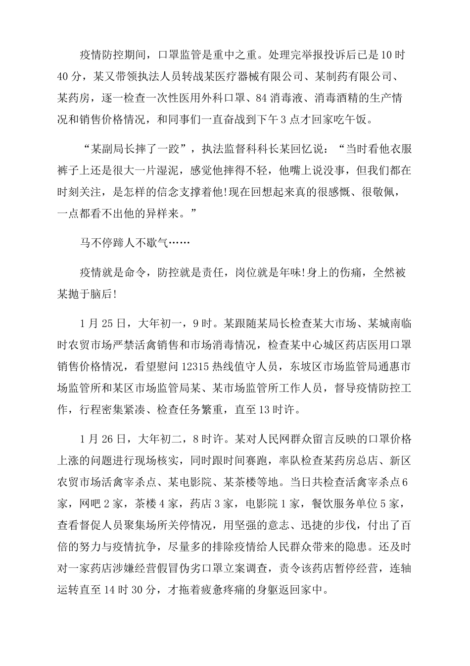 抗击疫情场监管局先进事迹材料场监管抗击疫情_第3页