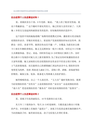 抗击疫情场监管局先进事迹材料场监管抗击疫情
