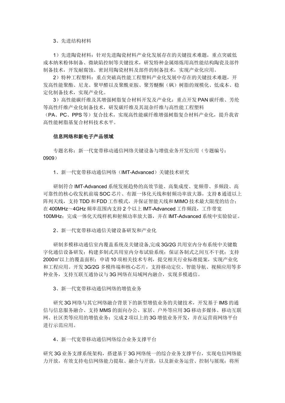 新兴产业培育支撑工程申报指南_第2页