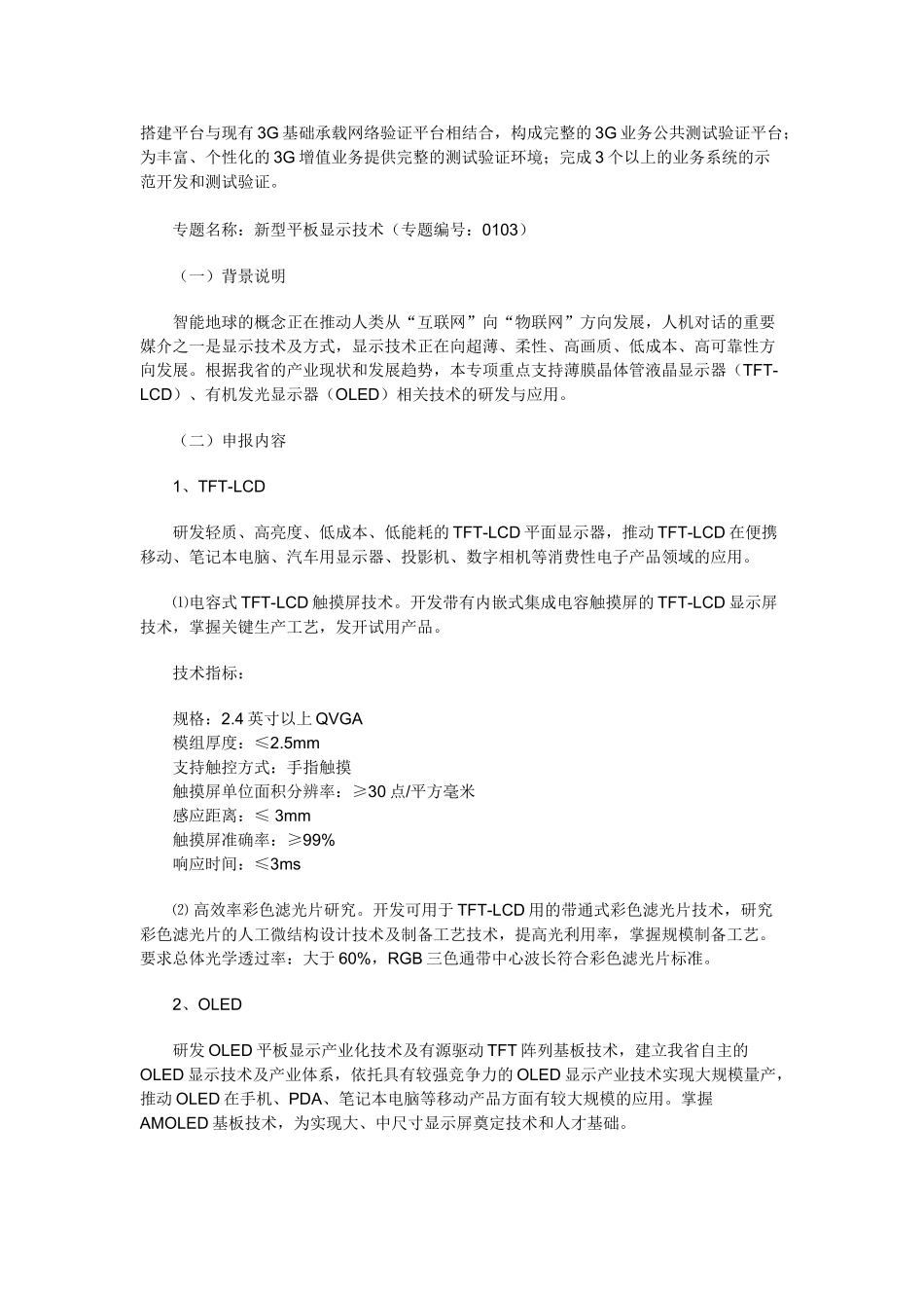 新兴产业培育支撑工程申报指南_第3页