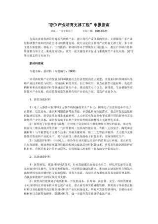 新兴产业培育支撑工程申报指南