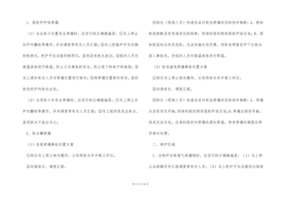 高温液态金属突发事故应急处理措施_第2页