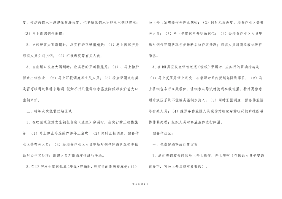 高温液态金属突发事故应急处理措施_第3页