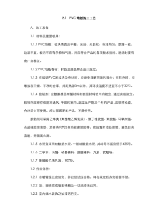 PVC地板施工工艺