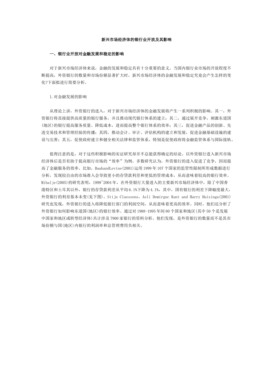 新兴市场经济体的银行业开放及其影响新兴市场经济体_第1页
