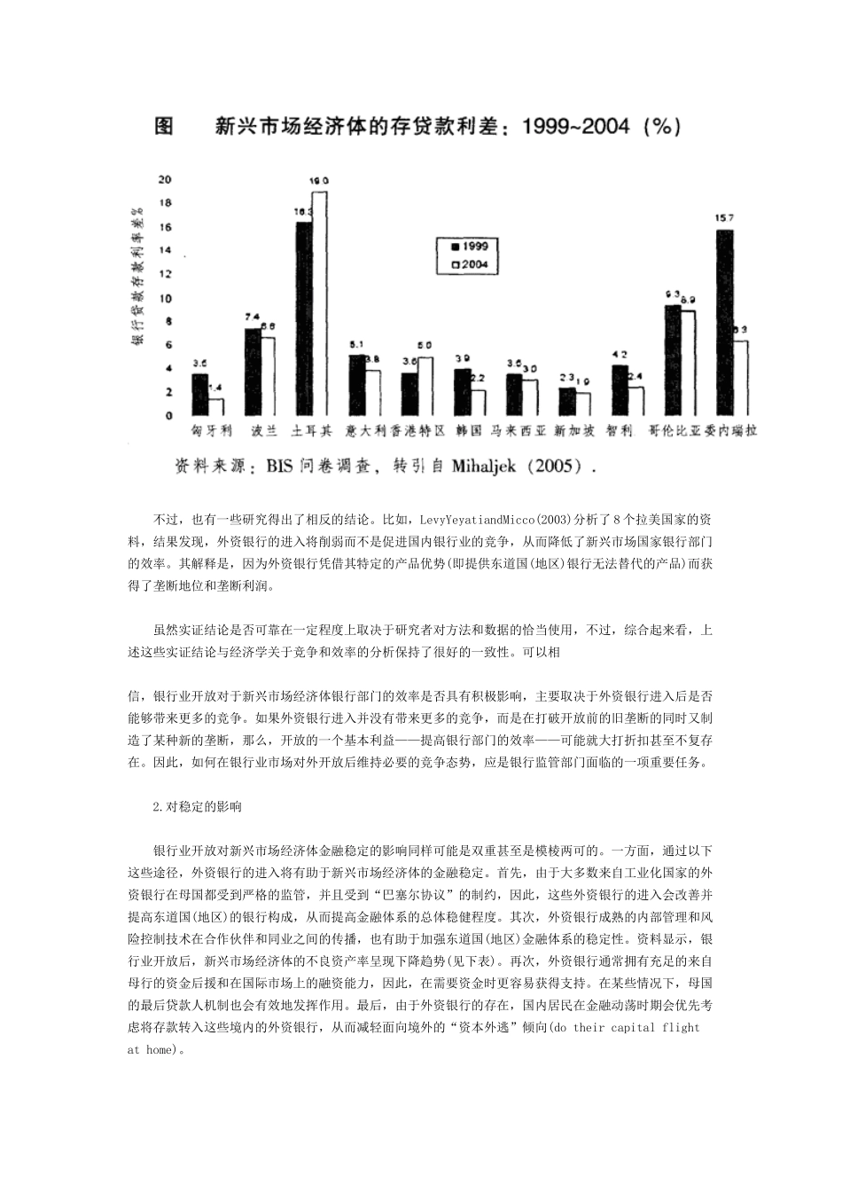 新兴市场经济体的银行业开放及其影响新兴市场经济体_第2页
