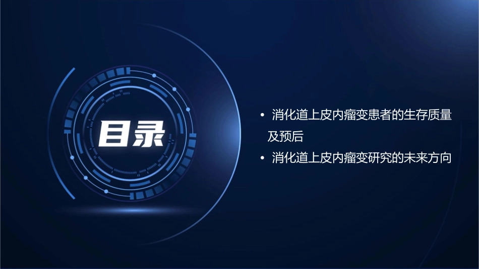 消化道上皮内瘤变课件_第3页