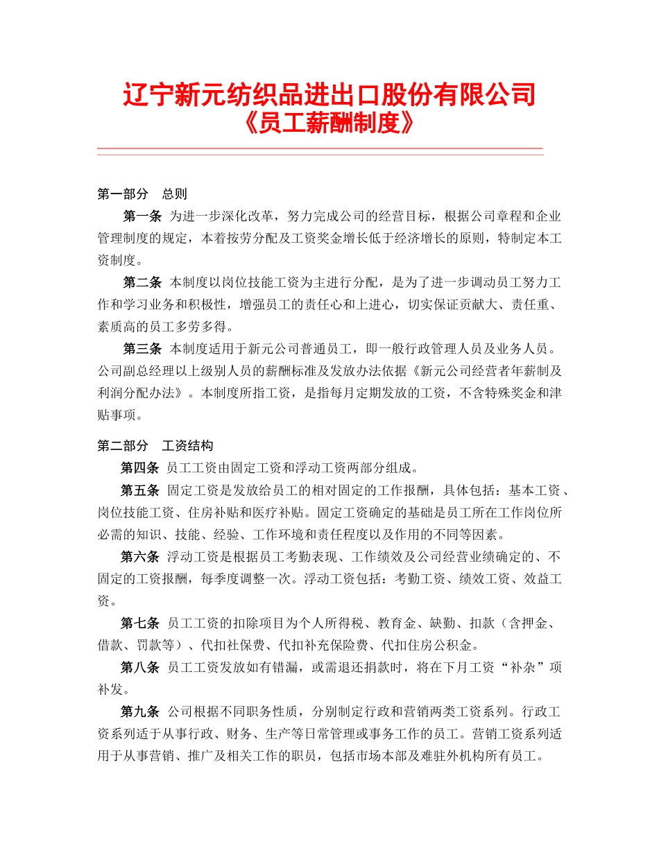新元制度之《员工薪酬制度》_第1页