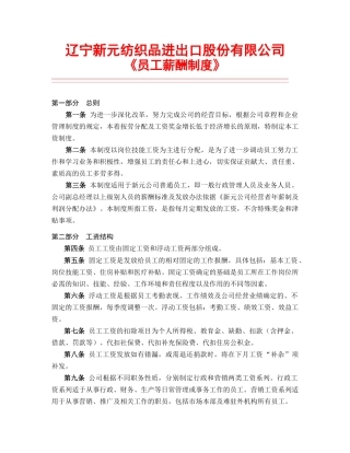 新元制度之《员工薪酬制度》