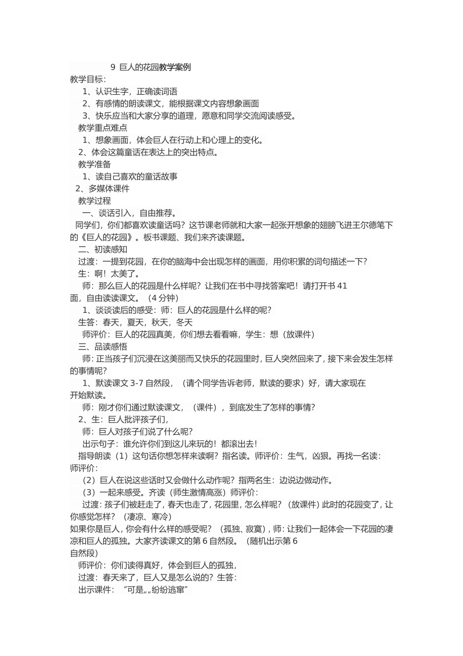 巨人的花园教学案例_第1页