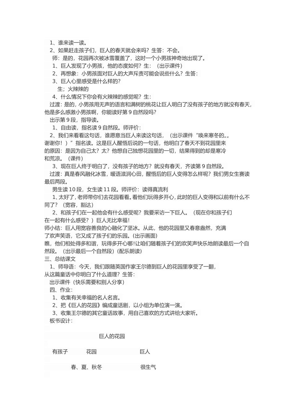 巨人的花园教学案例_第2页