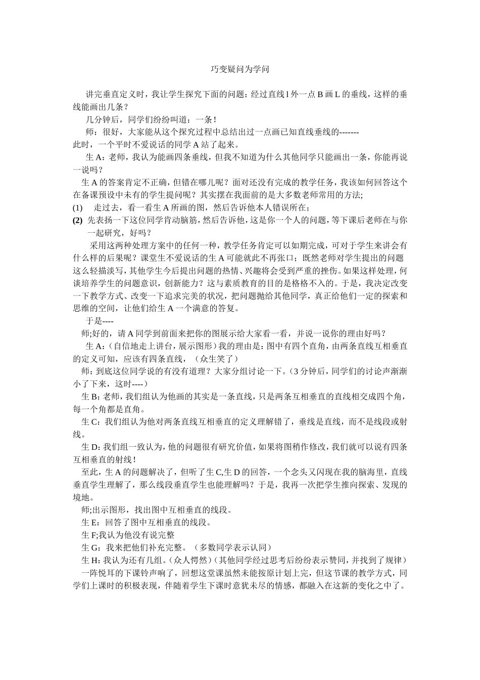 巧变疑问为学问_第1页