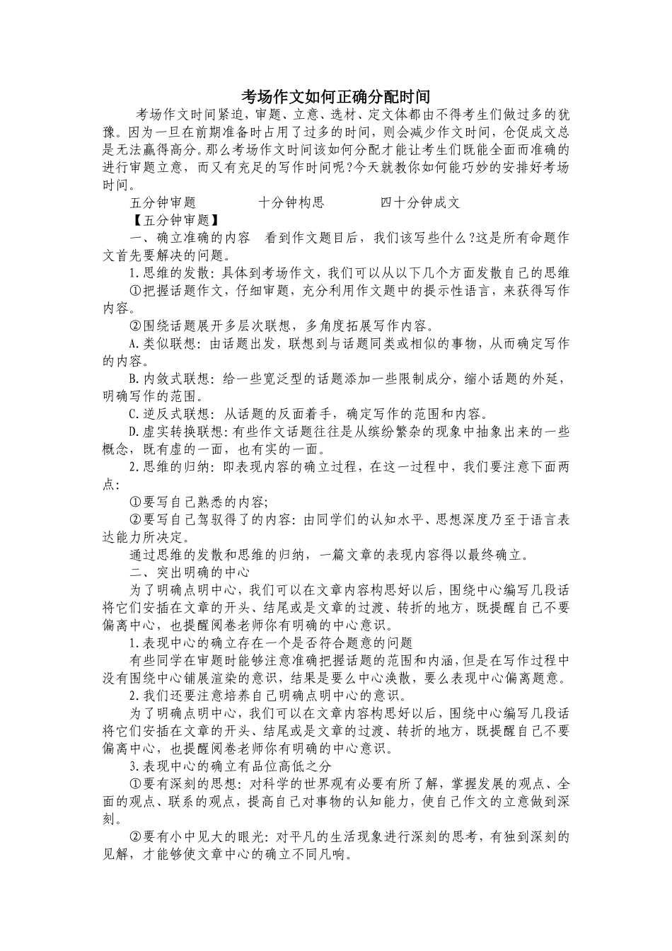 考场作文如何正确分配时间_第1页