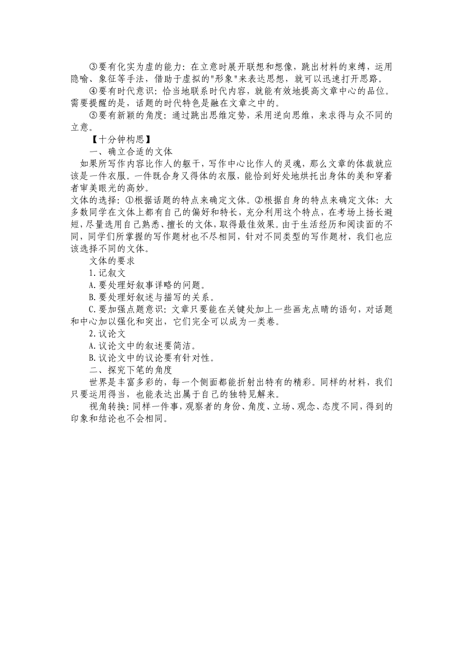 考场作文如何正确分配时间_第2页