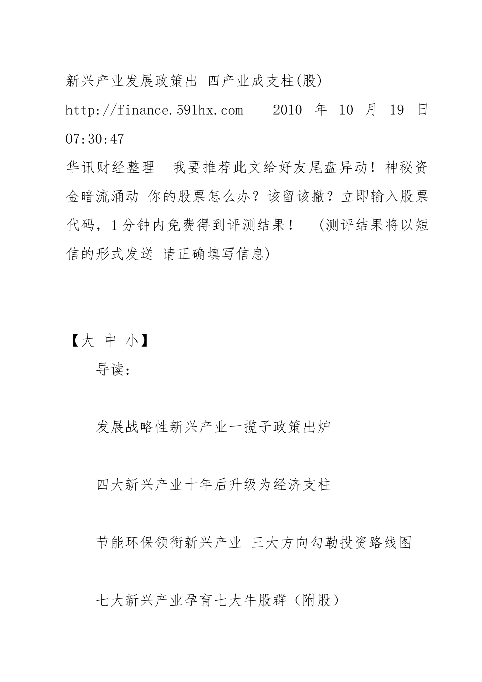 新兴产业发展政策出 四产业成支柱_第1页
